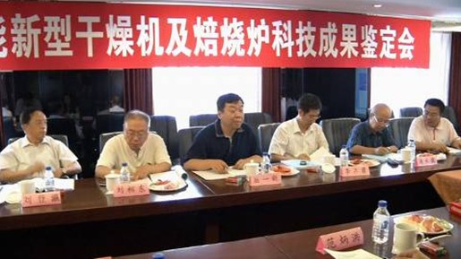“高效節(jié)能新型網帶式干燥及焙燒裝置”在北京通過鑒定