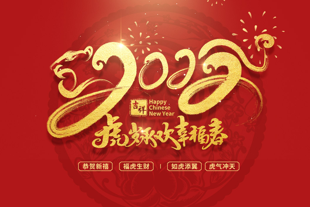 常州范群丨值新春之際，祝大家春節(jié)快樂(lè)，闔家團(tuán)圓！