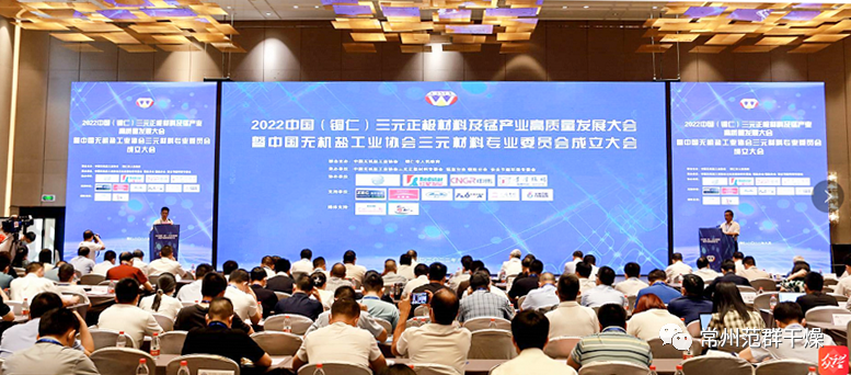 常州范群│2022中國(銅仁)三元正極材料及錳產(chǎn)業(yè)高質量發(fā)