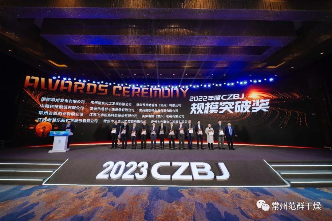 常州范群│喜報(bào)！榮獲2022年度”規(guī)模突破獎(jiǎng)“