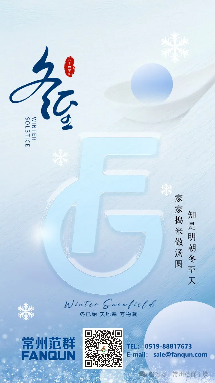 常州范群 | 寒夜至長(zhǎng)，溫暖如常，冬至安康